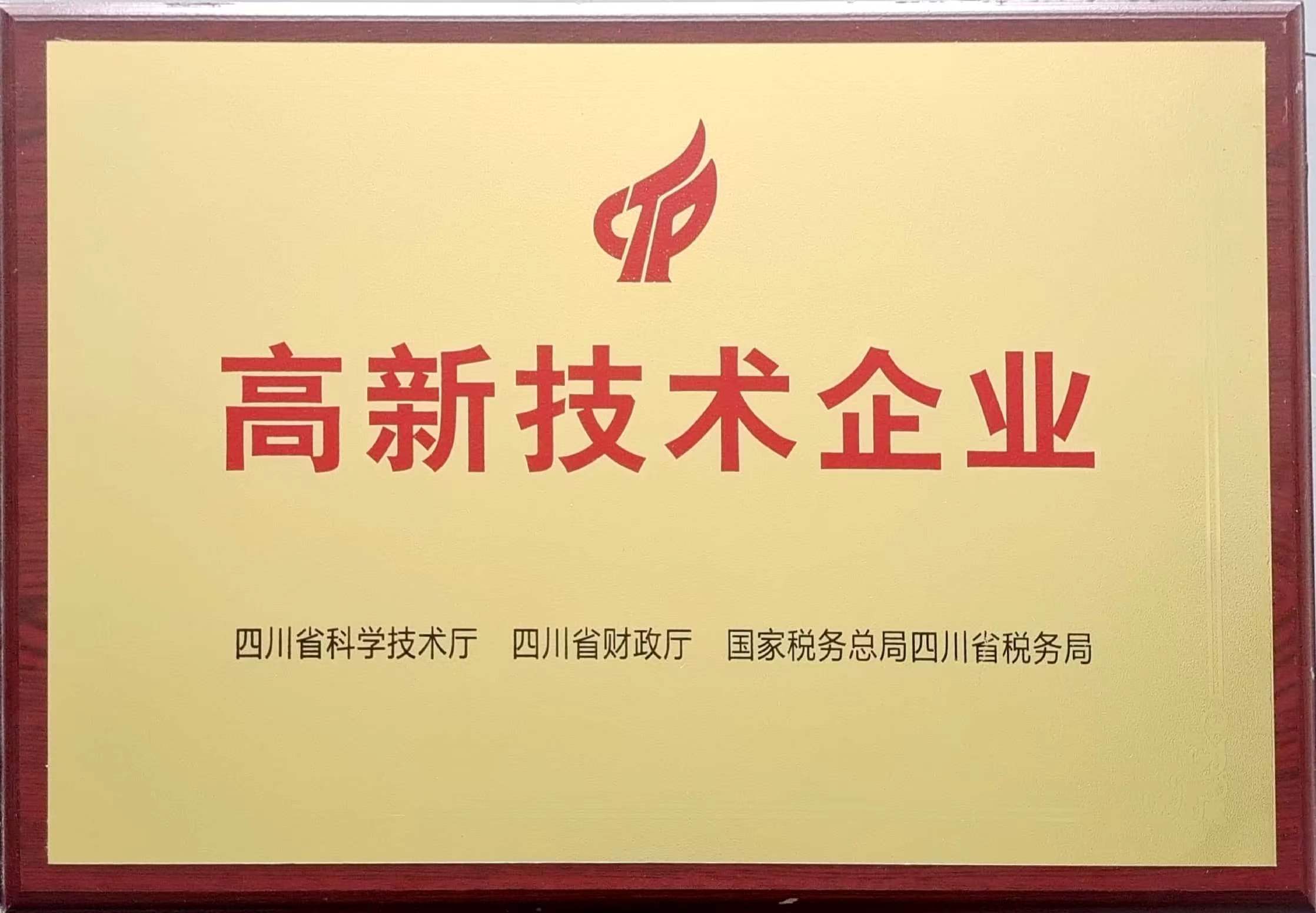 国家高新技术企业