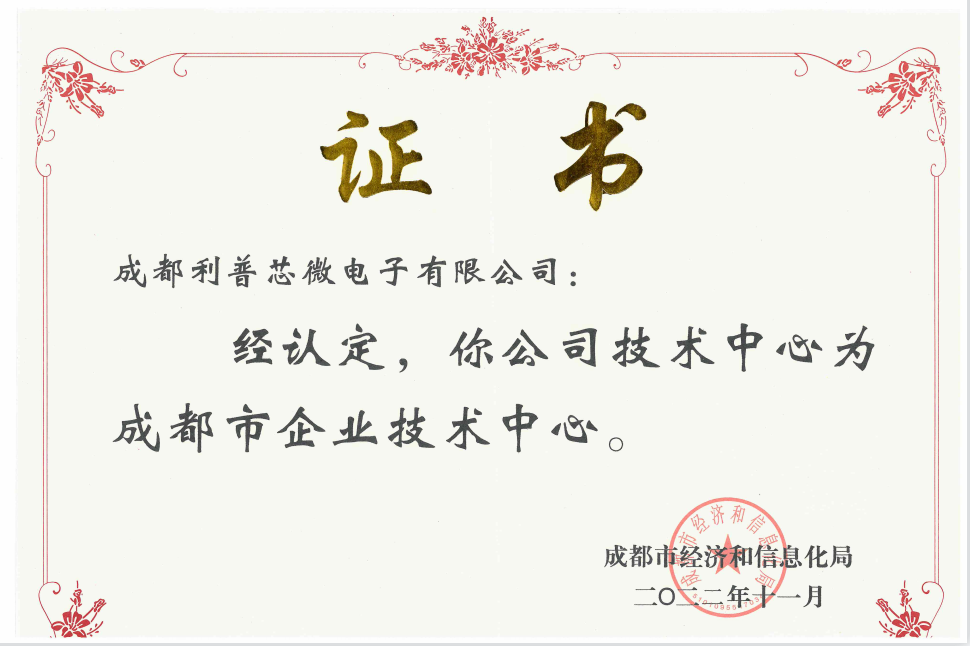 成都市企业技术中心